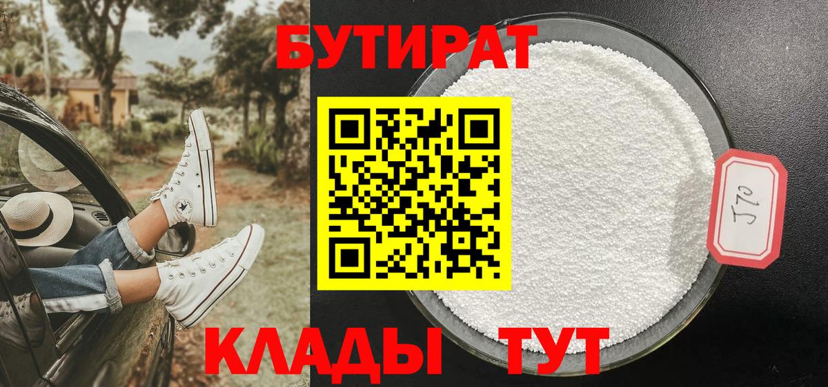 Бутират вода Кемерово