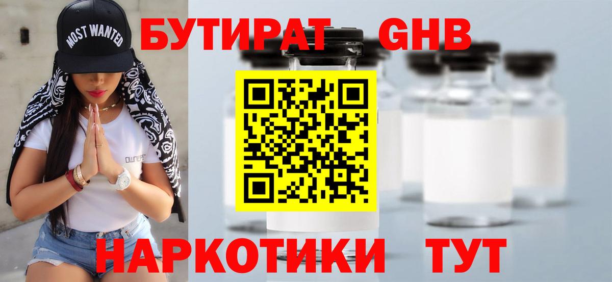 Кемерово  БУТИРАТ  Вход с VPN  Бутират жидкий экстази 