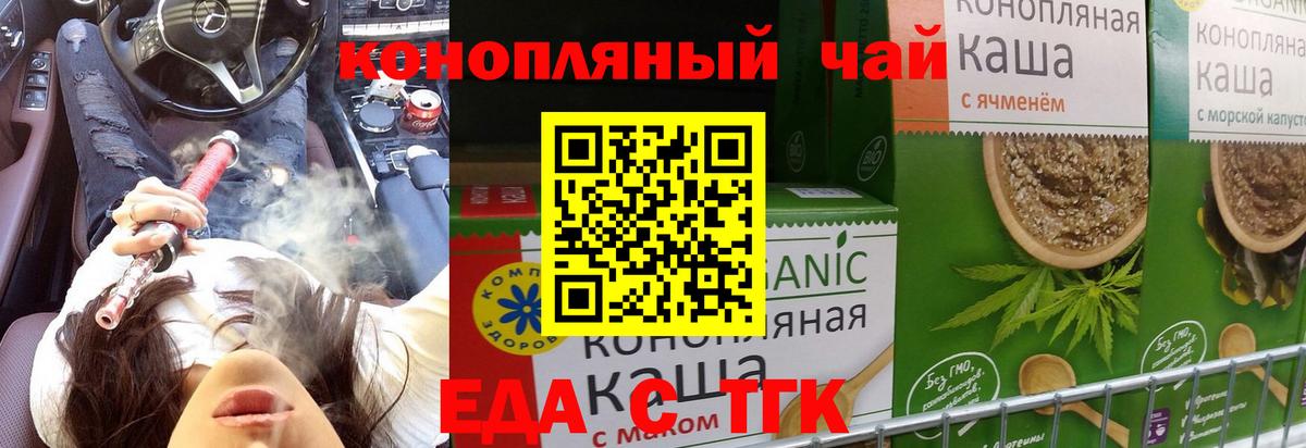 Еда ТГК конопля  Вход с VPN  Кемерово 