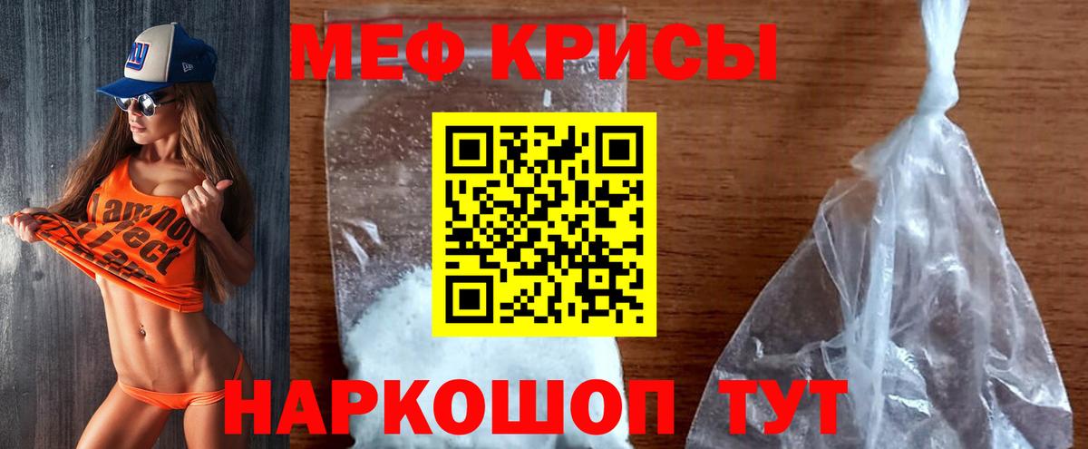 МЕФ кристаллы Кемерово