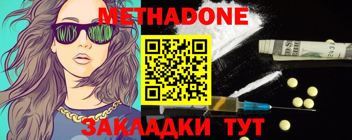Кемерово  МЕТАДОН мёд  Вход с VPN  МЕТАДОН VHQ 